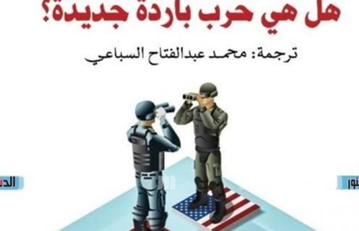 أخبار العالم : هل تنشب حربًا من أجل تايوان مثل أوكرانيا؟ هذا الكتاب يجيب