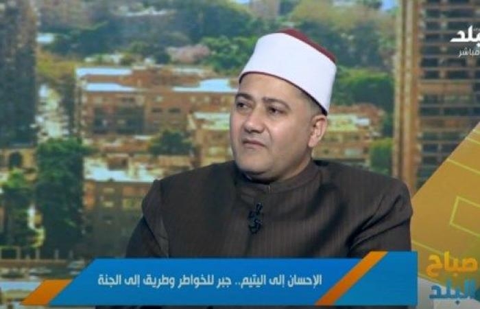 أخبار مصر : عالم بالأوقاف: أكل مال اليتيم يغضب الله ويوجب العقاب الشديد