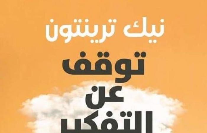 ثقافة : بتعانى من الـoverthinking.. كتب تساعدك على التخلص من التفكير الزائد