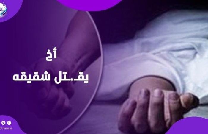 أخبار مصر : خلص عليه بدل ما يباركله.. أخ ينهي حياة شقيقه قبل فرحه بأيام
