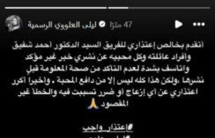 بعد نشرها خبر وفاته.. ليلى علوي تعتذر للفريق أحمد شفيق «صورة»