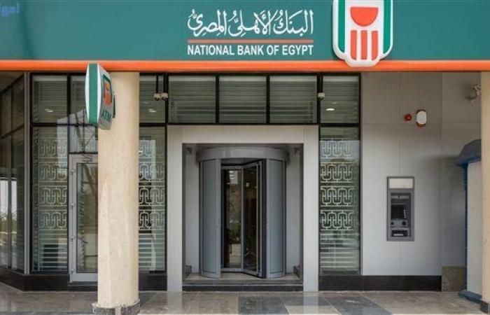 أخبار العالم : احسب أرباحك.. عائد شهادة الـ50 ألف جنيه في البنك الأهلي المصري