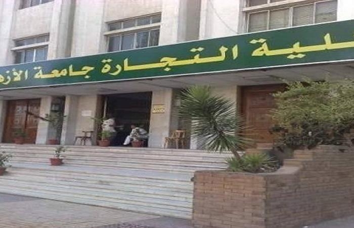 جامعة الأزهر تكشف عن موعد امتحانات شفوي القرآن الكريم في كلية التجارة