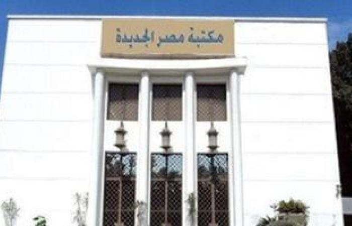 ثقافة : مناقشة رواية أشباح مرجانة فى مكتبة مصر الجديدة وفيلم هندى بمكتبة المستقبل