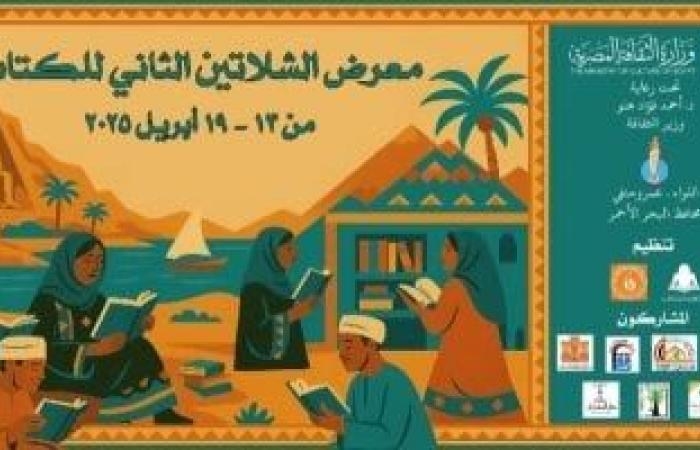 ثقافة : وزارة الثقافة تقيم معرض الشلاتين الثاني للكتاب الأحد المقبل