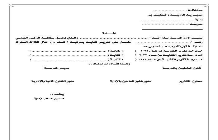 موعد بدء تلقي الطلبات مد الخدمة للمعلمين 2025