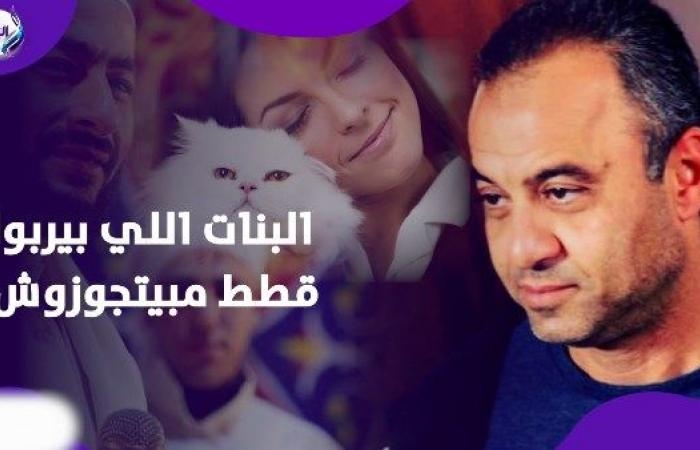 أخبار مصر : الجن العاشق في جسم القطة.. مخرج مسلسل المداح يكشف عنوسة البنات مربية القطط