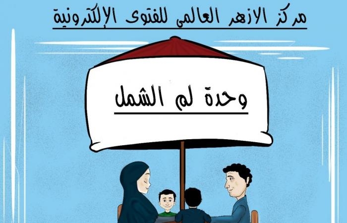 أخبار مصر : "لم الشمل".. وحدة الأزهر تنجح في حل 185 ألف نزاع أسري وتخدم 3 ملايين مواطن