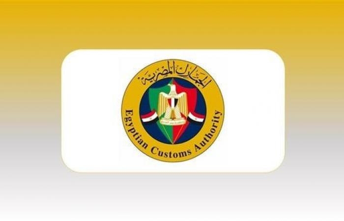 أخبار العالم : بدء تلقي طلبات التوظيف بمصلحة الجمارك.. تعرف على الشروط والمستندات