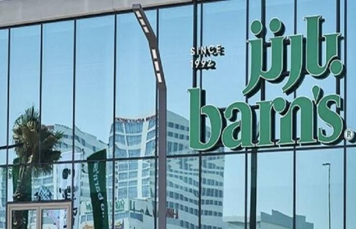 إقتصاد : "بارنز" تخطط لطرح عام أولي بالسوق السعودية لتمويل خطة توسع إقليمي