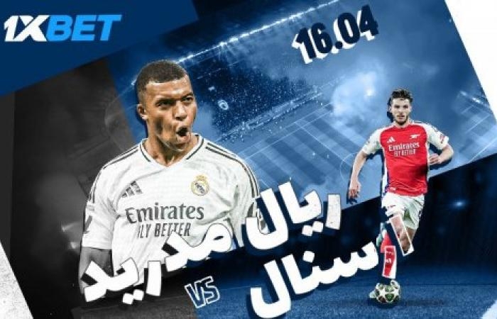 ريال مدريد - أرسنال: هل عودة ريال مدريد حقيقية؟