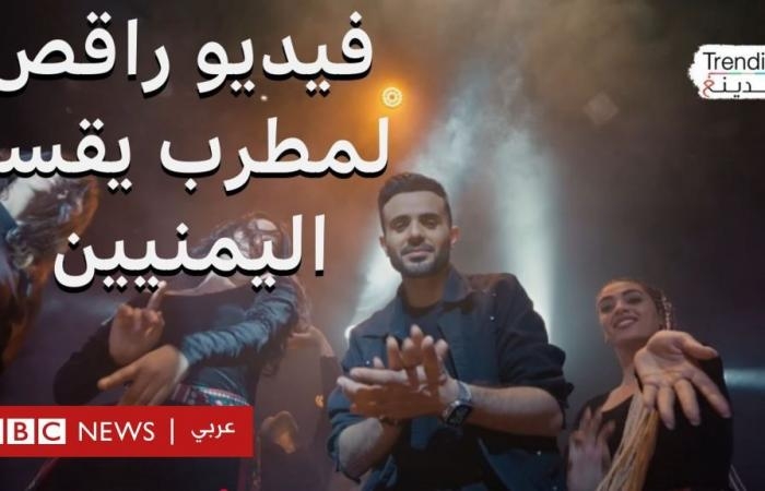 أخبار العالم : مطرب يقسم اليمنيين بأغنيته "غني معانا".. ما القصة؟