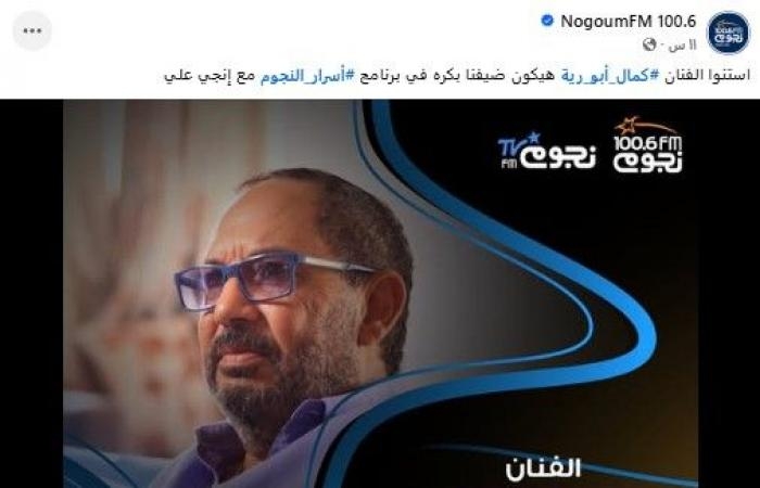 أخبار العالم : اليوم..كمال أبو رية ضيف برنامج "أسرار النجوم"