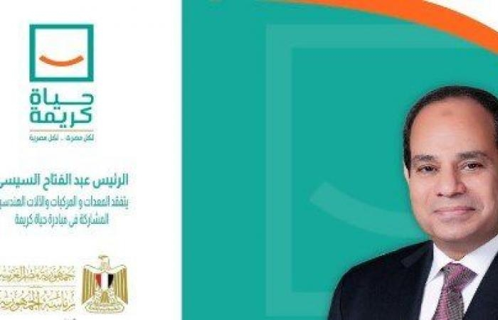 «اللواء هشام أبو النصر»: حصلنا على 44 مليار جنيه خدمات في المرحلة الأولى من حياة كريمة