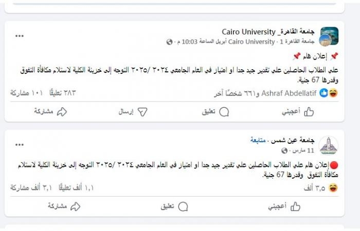 تقدير ممتاز بـ67 جنيهًا .. مكافأة أم سخرية !!