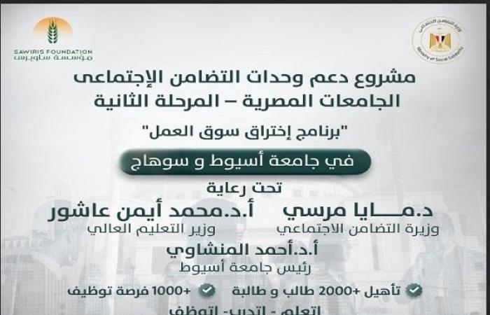 جامعة أسيوط ترسم طريق الشباب نحو التوظيف ببرنامج تدريبي غير مسبوق