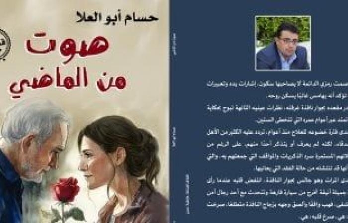 ثقافة : مناقشة "صوت من الماضي" لـ حسام أبو العلا بنقابة الصحفيين.. الليلة