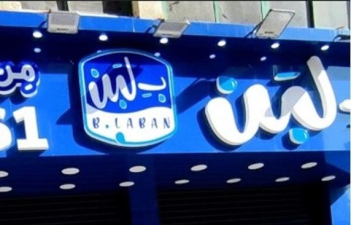 سياسة : «بـ لبن» تعلن إغلاق جميع فروعها في مصر (110 فروع)