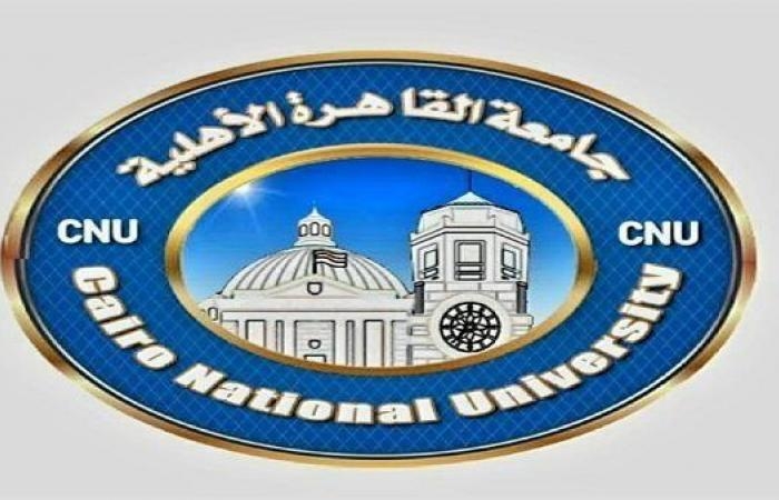 جامعة القاهرة الأهلية تكشف موعد بدء الدراسة بـ 14 كلية و22 برنامجًا عالميًا