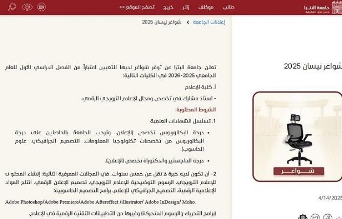 جامعة البترا بـ الأردن تعلن حاجتها إلى أعضاء هيئة التدريس في 8 كليات