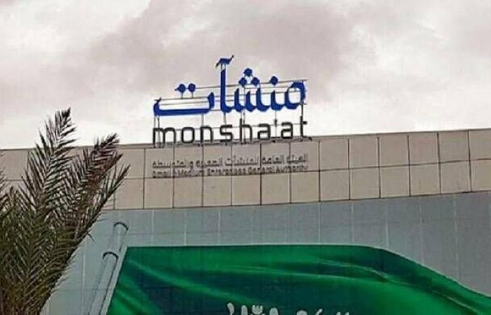 إقتصاد : منشآت" تنظّم أسبوع التمويل بمشاركة 48 جهة حكومية
