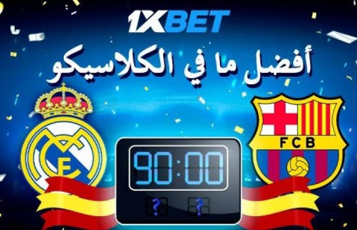 لنتذكر مباريات الكلاسيكو الأكثر شهرة