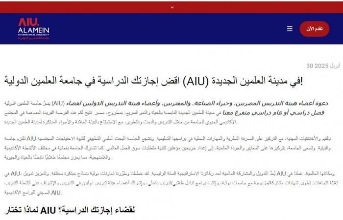 وظيفة جامعة.. جامعة العلمين الدولية تقدم عرض مالي مغري لأعضاء هيئة التدريس في 8 تخصصات.. سجل هنا