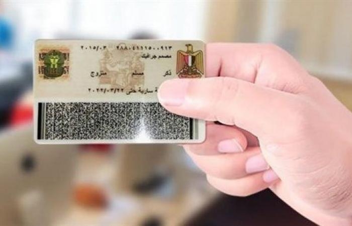 أخبار مصر : تجديد بطاقة الرقم القومي أونلاين بـضغطة زر.. الرابط والخطوات والتكلفة