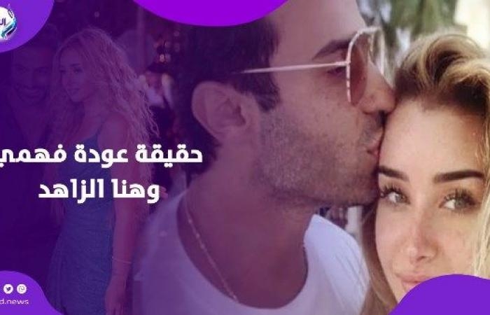 أخبار مصر : مفاجأة مش كده؟.. أحمد فهمي ينشر فيديو مع هنا الزاهد