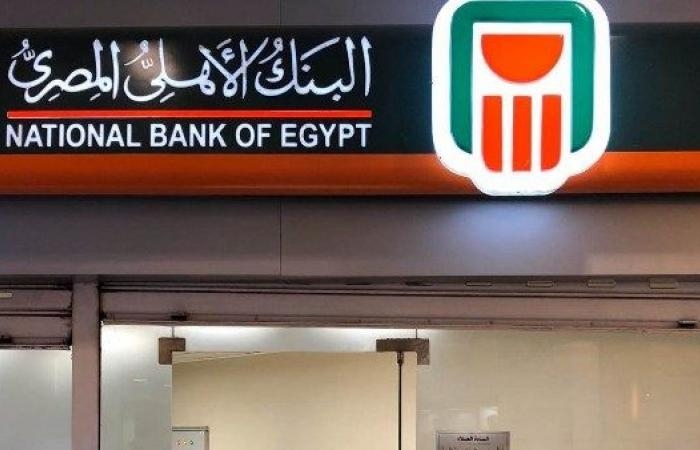 أخبار مصر : البنك الأهلي يحذر ملايين العملاء من هذا الفعل.. ما القصة؟