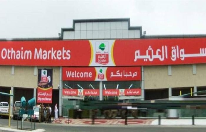 إقتصاد : "أسواق ع العثيم" تعلن توزيع 99 مليون ريال أرباحاً نقدية عن الربع الأول من 2025