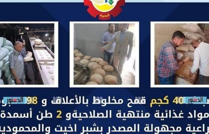 أخبار العالم : ضبط 400 كيلو قمح مخلوط بالأعلاف و2 طن أسمدة مجهولة المصدر بالبحيرة
