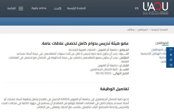 وظيفة جامعة.. جامعة أم القيوين تعلن عن وظائف أعضاء هيئة تدريس بدوام كامل.. التقديم خلال أيام
