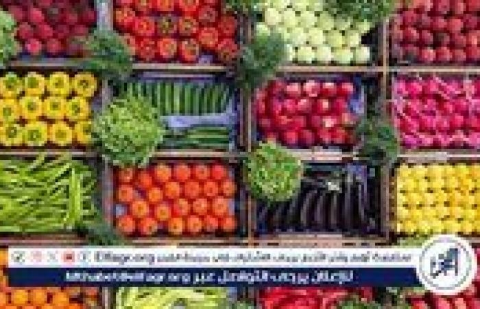 أخبار العالم : أسعار الخضروات اليوم الجمعة 15-5-2025 في قنا