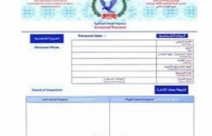 أخبار مصر : لو بتقدم فى شغل جديد.. طريقة استخراج فيش وتشبيه