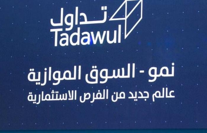 إقتصاد : الثلاثاء المقبل.. إدراج وبدء تداول "دخون الوطنية للتجارة" بالسوق الموازية