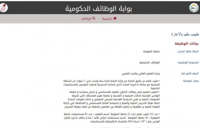 وظيفة جامعة.. جامعة المنوفية تعلن عن وظائف شاغرة في 112 تخصص.. قدم هنا