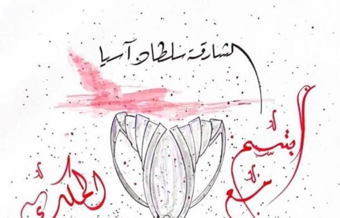 رياضة : الشارقة سلطان آسيا