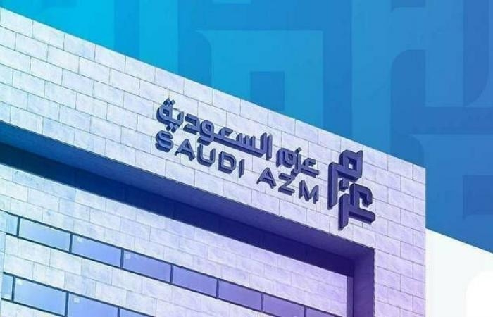 إقتصاد : "عزم": ترسية مشروع تقديم خدمات استشارية مع وزارة التجارة