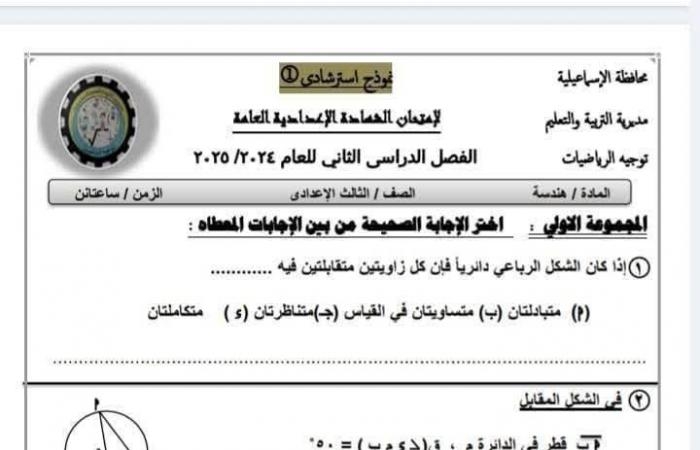 امتحان هندسة بنظام البوكليت لـ الصف الثالث الاعدادي