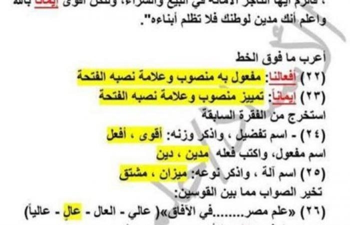 بالاجابات 15 قطعة نحو لن يخرج عنها امتحان الصف الثالث الاعدادي