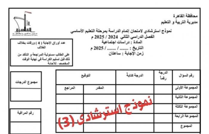 امتحان الدراسات بنظام البوكليت لـ الصف الثالث الاعدادي