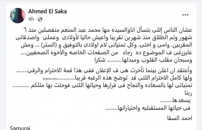 احمد السقا يعلن طلاقه من مها الصغير.. بعد زواج دام 26 عاما