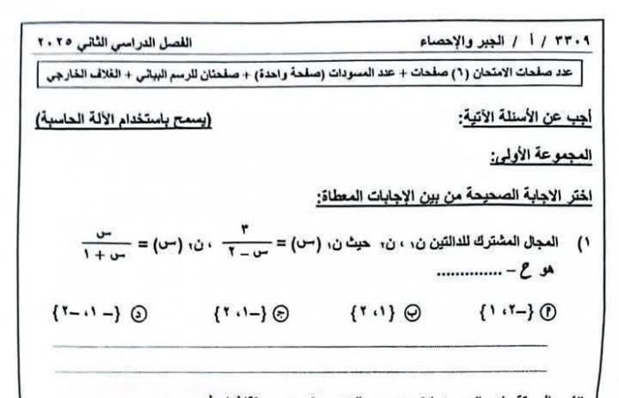 امتحان الجبر بنظام البوكليت لـ الصف الثالث الاعدادي