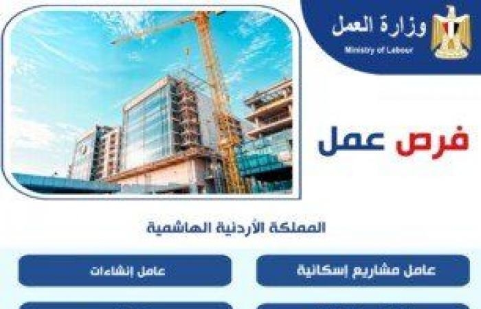 فرص عمل في الأردن بقطاع تصريح العمل الحر.. «الشروط وطريقة التقديم»