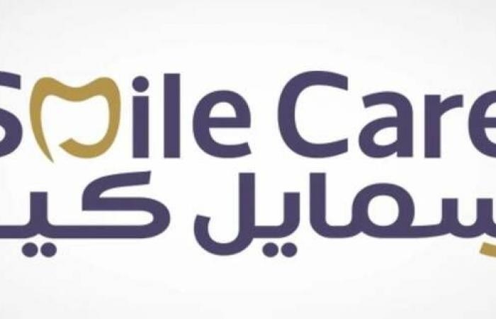 إقتصاد : "سمايل كير" تحصل على اعتماد المركز السعودي لاعتماد المنشآت الصحية