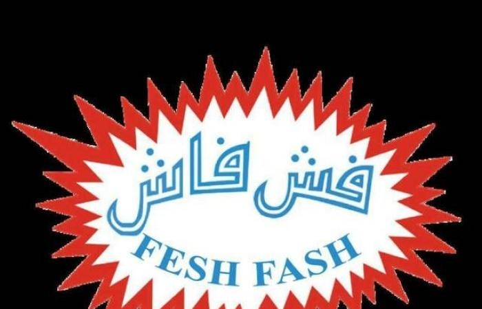 إقتصاد : مساهمو "فش فاش" يقرون تحويل الاحتياطي النظامي للأرباح المبقاة