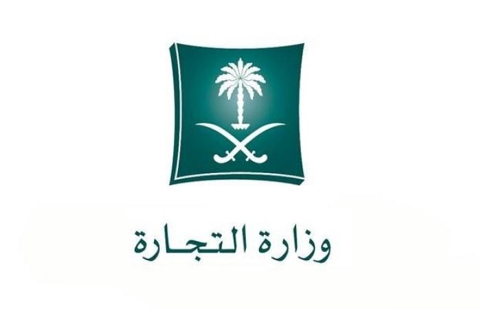 إقتصاد : التجارة" توضح اشتراطات التأكيد السنوي للسجلات التجارية