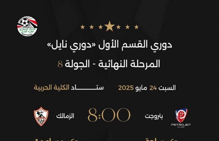 أخبار الرياضة : مصطفى الشهدى يدير مباراة الزمالك وبتروجت بدورى نايل
