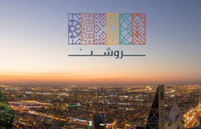 إقتصاد : "مجموعة روشن" تطلق برنامج "ROSHNEXT" لتعزيز الابتكار في القطاع العقاري
